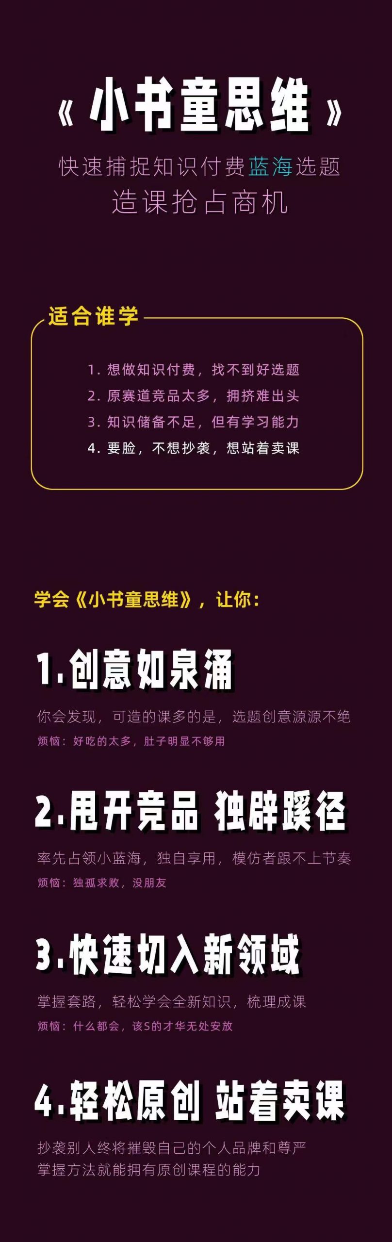 图片[3]|林雨《小书童思维课》：快速捕捉知识付费蓝海选题，造课抢占先机|媒矿库