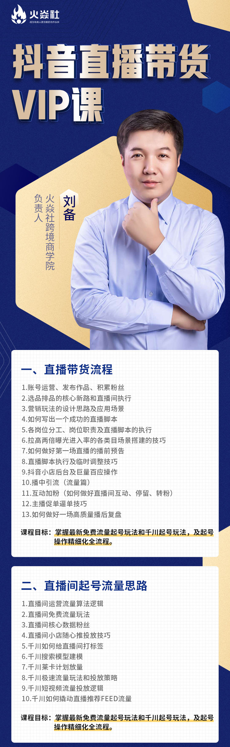 图片[1]|锤十八-抖音直播带货VIP课，专注直播带货有效盈利模式|媒矿库