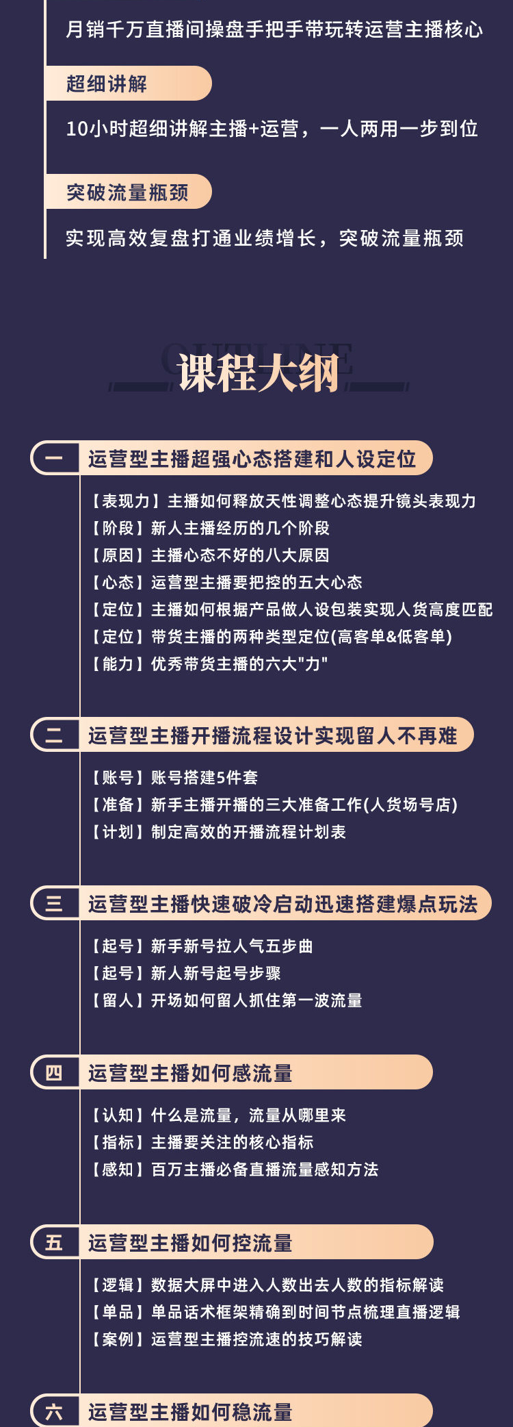 图片[2]|慧慧：运营型主播爆流实战特训营，月销千万直播间操盘手把手带玩转运营主播核心|媒矿库