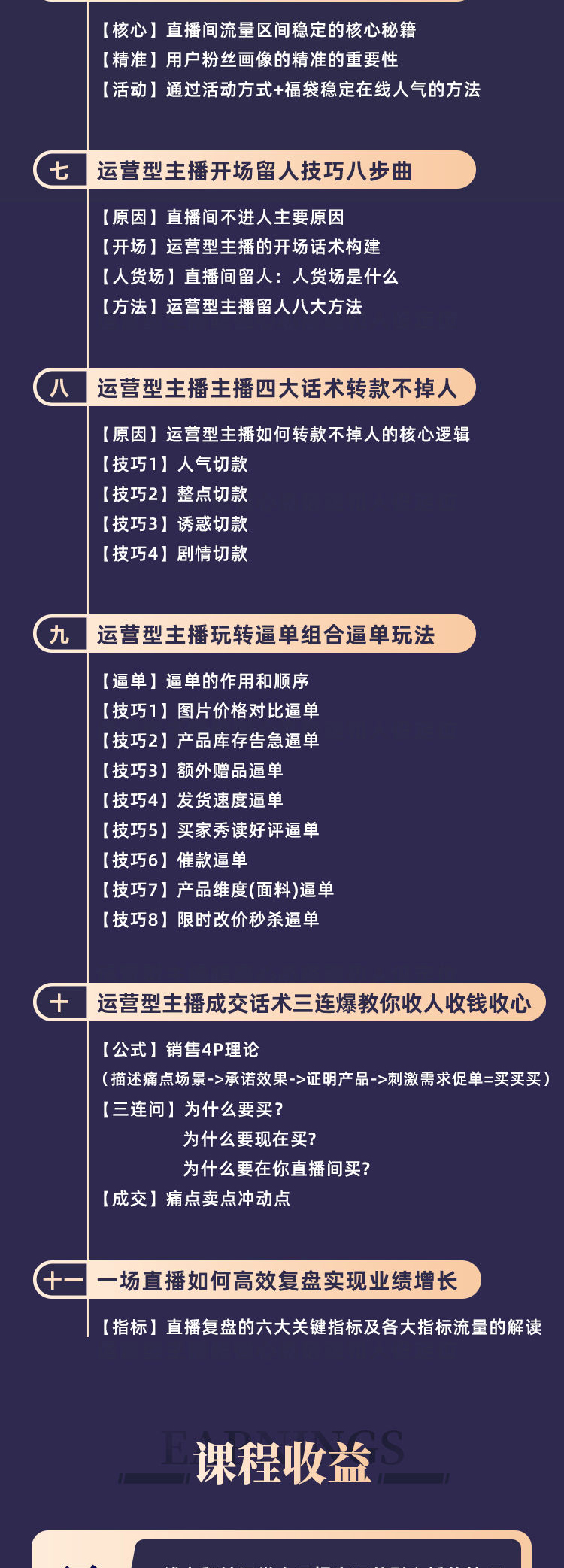 图片[3]|慧慧：运营型主播爆流实战特训营，月销千万直播间操盘手把手带玩转运营主播核心|媒矿库