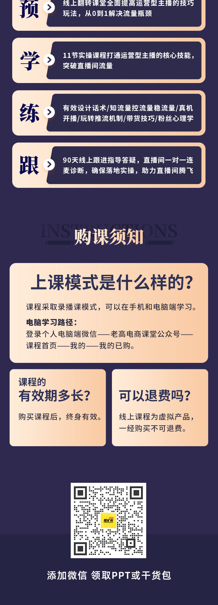 图片[4]|慧慧：运营型主播爆流实战特训营，月销千万直播间操盘手把手带玩转运营主播核心|媒矿库