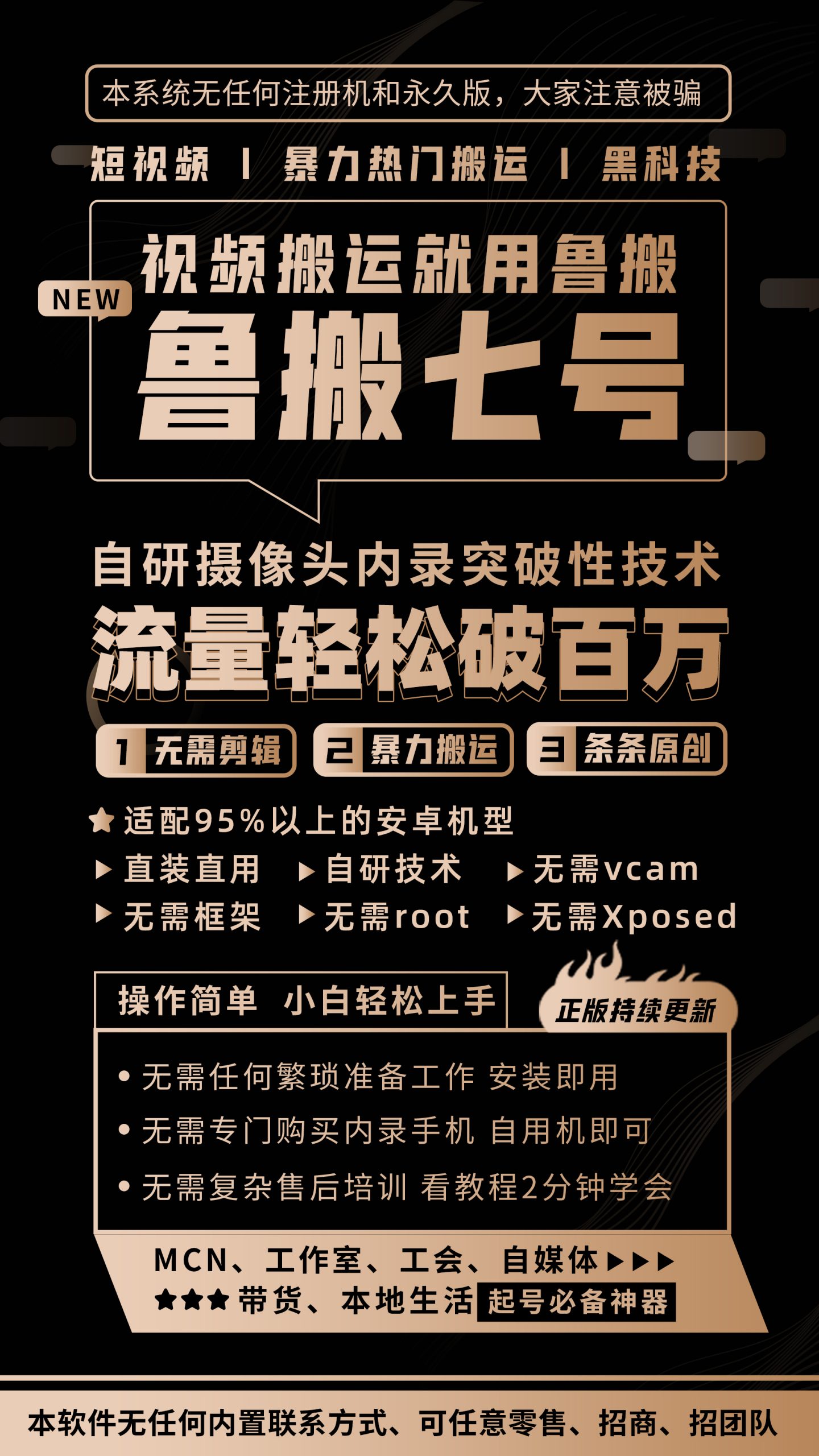 图片[1]|视频搬运黑科技-鲁搬大师全面升级为鲁搬七号！|媒矿库