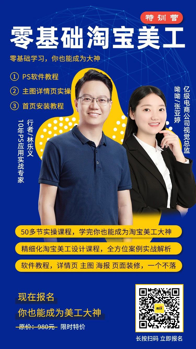 图片[2]|零基础淘宝美工特训营，学完你也能成为淘宝美工大神|媒矿库