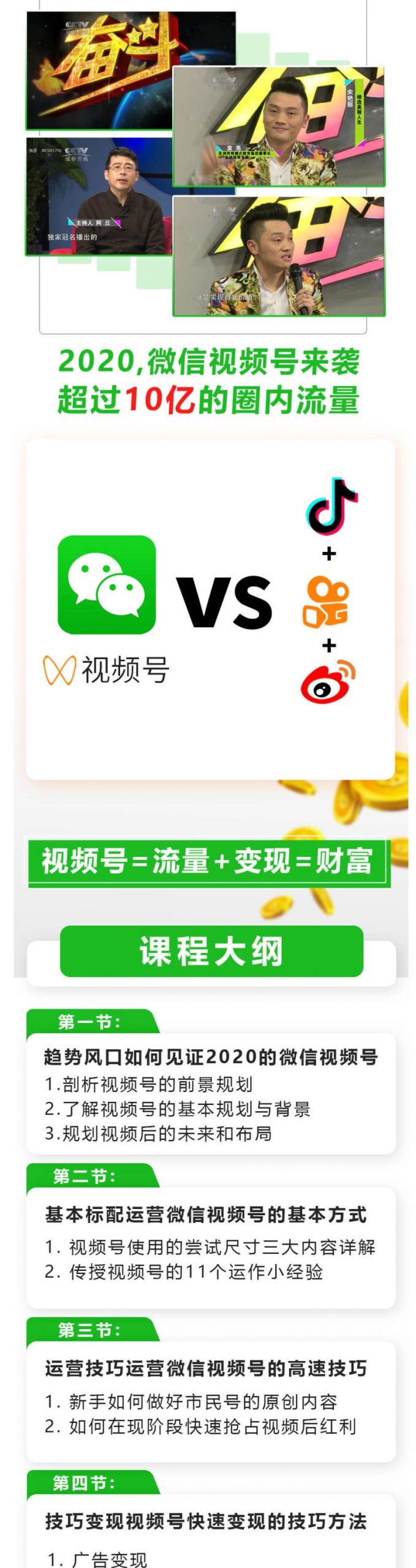 图片[3]|玩转微信视频号爆款涨粉赚钱全攻略，让你快速抓住流量风口，收获红利财富|媒矿库