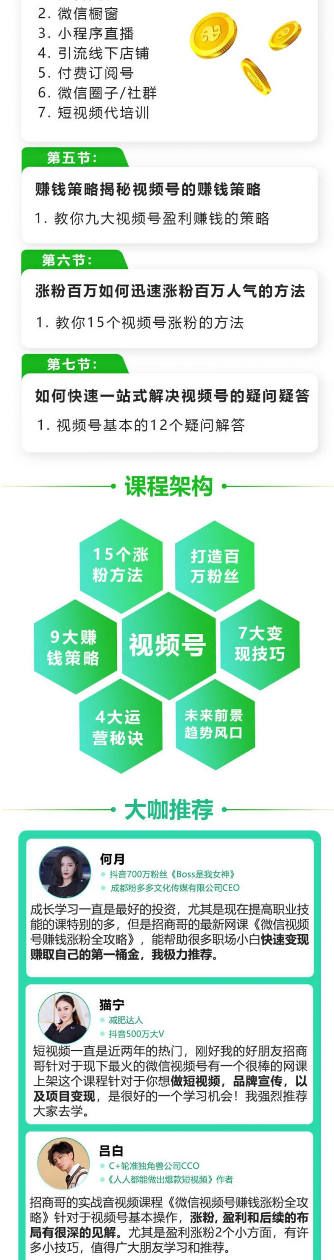 图片[4]|玩转微信视频号爆款涨粉赚钱全攻略，让你快速抓住流量风口，收获红利财富|媒矿库