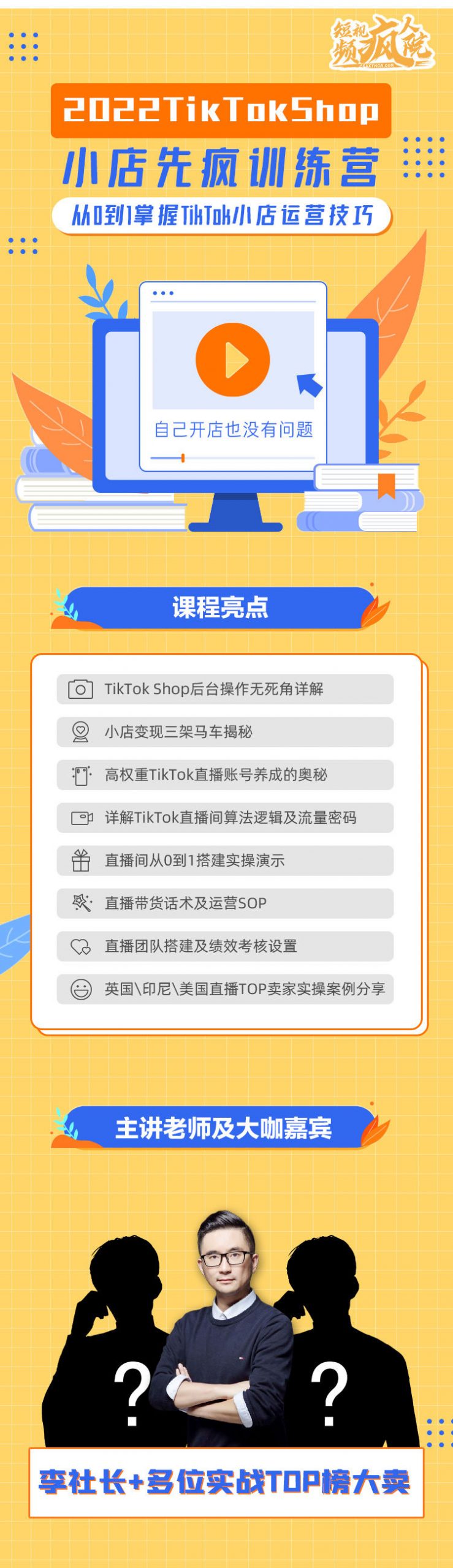 图片[2]|疯人院TikTok Shop小店先疯训练营，开启2022年海外小店带货，从0到1掌握TK小店运营技巧|媒矿库