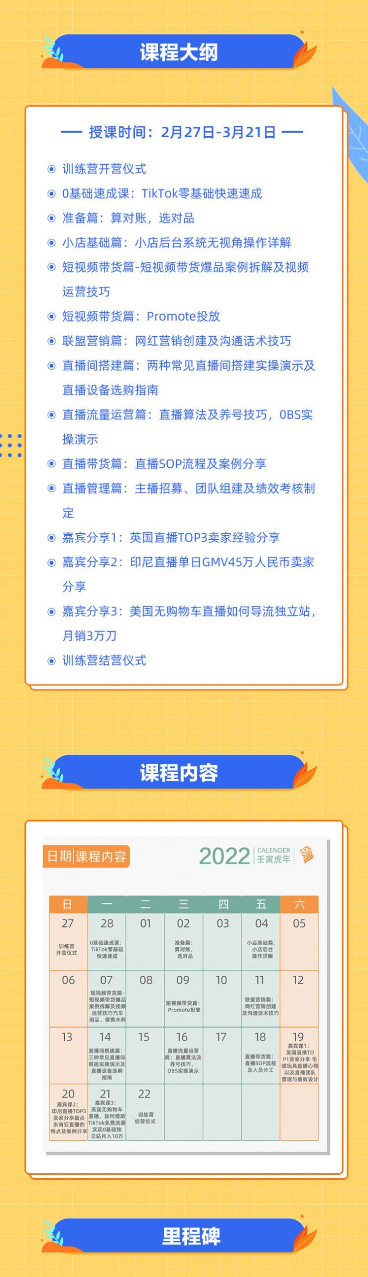 图片[3]|疯人院TikTok Shop小店先疯训练营，开启2022年海外小店带货，从0到1掌握TK小店运营技巧|媒矿库