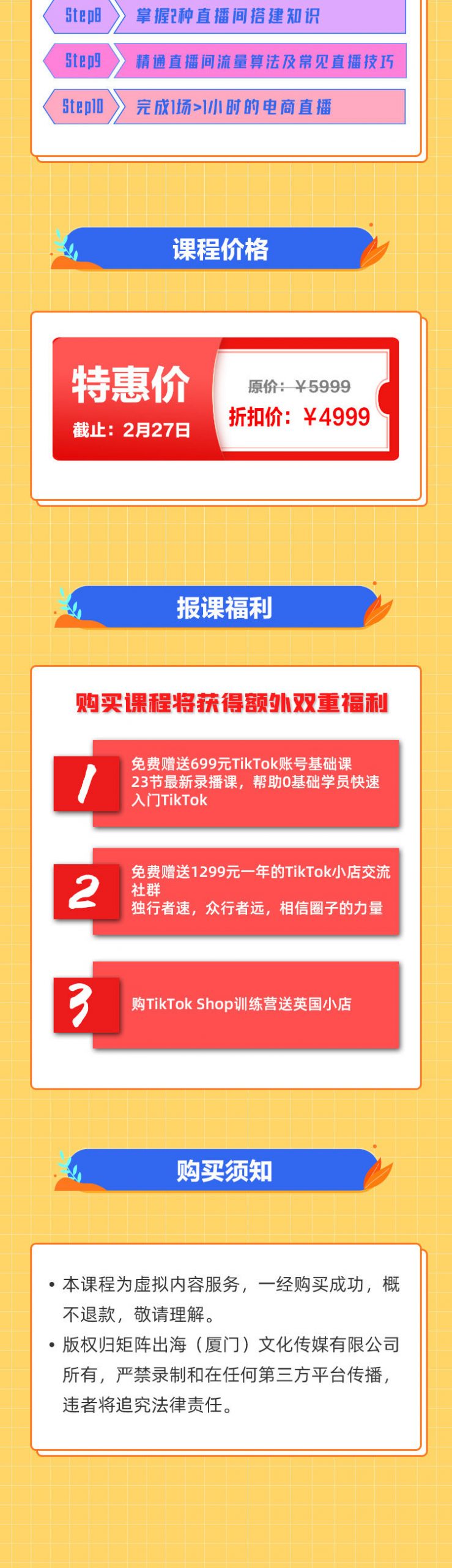 图片[5]|疯人院TikTok Shop小店先疯训练营，开启2022年海外小店带货，从0到1掌握TK小店运营技巧|媒矿库