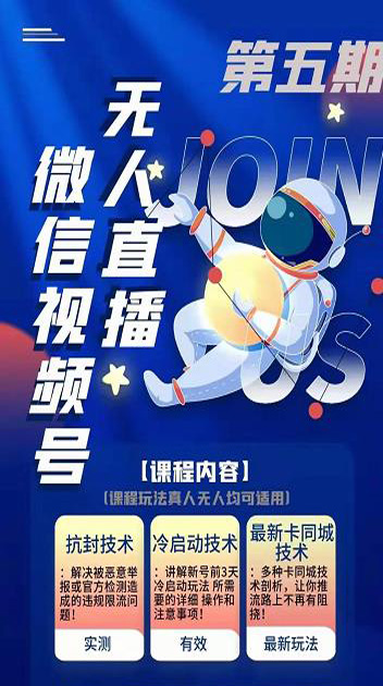 图片[2]|梅花实验室·微信视频号无人直播第3期 第5期，视频号带货权限0粉价值1180元|媒矿库