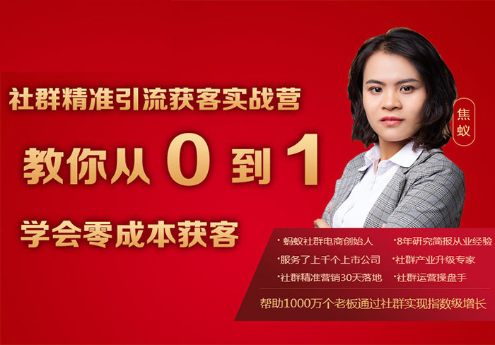 蚂蚁社群电商·社群裂变直播实战营，教你从0到1实现引流、裂变、直播、变现|媒矿库