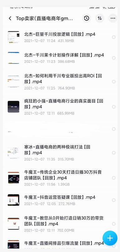 火焱社top卖家（直播电商gmv过亿）实操分享【视频课程】|媒矿库