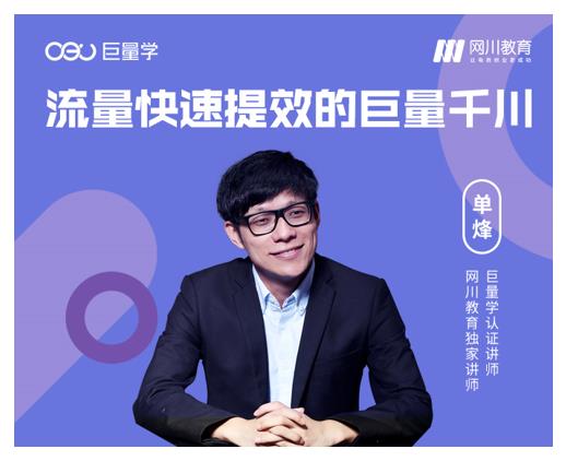 网川·流量快速提效的巨量千川,三招付费玩法搞定起号|媒矿库