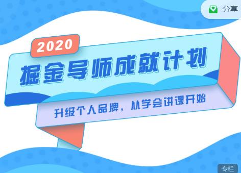 掘金导师成就计划，挖掘自己的潜在品牌，助力大家都能成功知识变现|媒矿库