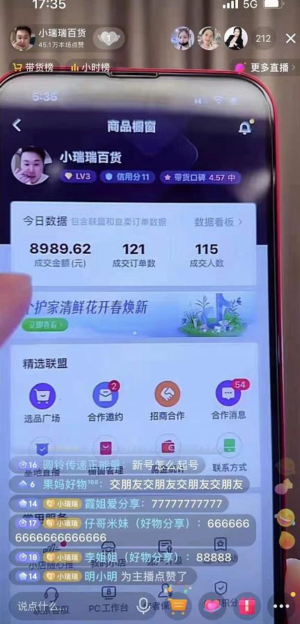 小瑞‮百瑞‬货-好物分享课，直‮起播‬号，好物拍摄的‮用套‬方法|媒矿库