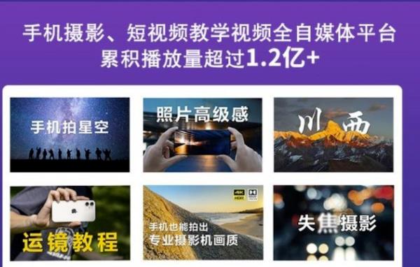 2022玩转手机影像全系课，零基础的小白也能进阶成为手机摄影专业人士|媒矿库