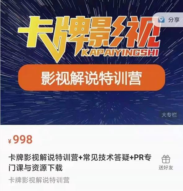 卡牌抖音影视解说 长视频 常见技术答疑 PR专门课价值998元|媒矿库