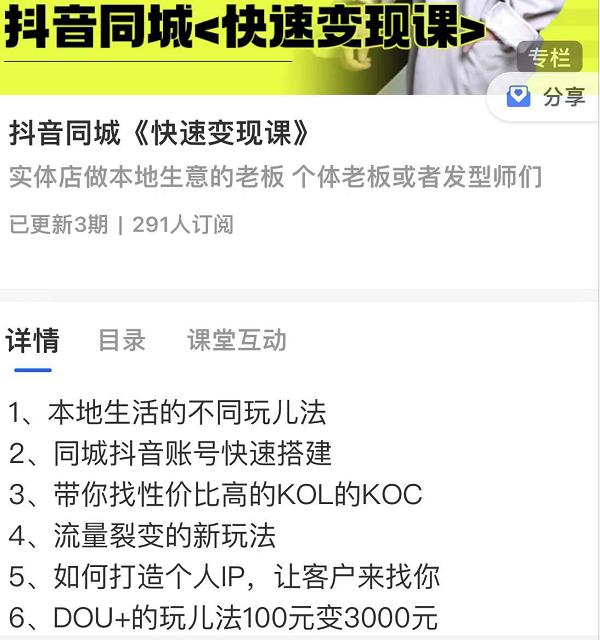 红人星球抖音同城快速变现课，适用于实体店做本地生意的老板|媒矿库