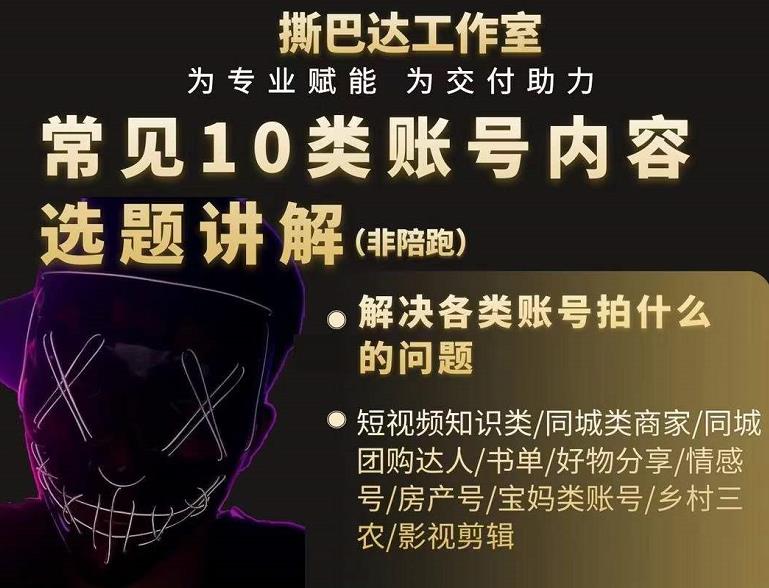 短视频常见10类账号内容选题讲解,解决各类账号拍什么的问题|媒矿库