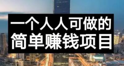 长期正规副业项目，傻瓜式操作，日入300 【付费文章】|媒矿库