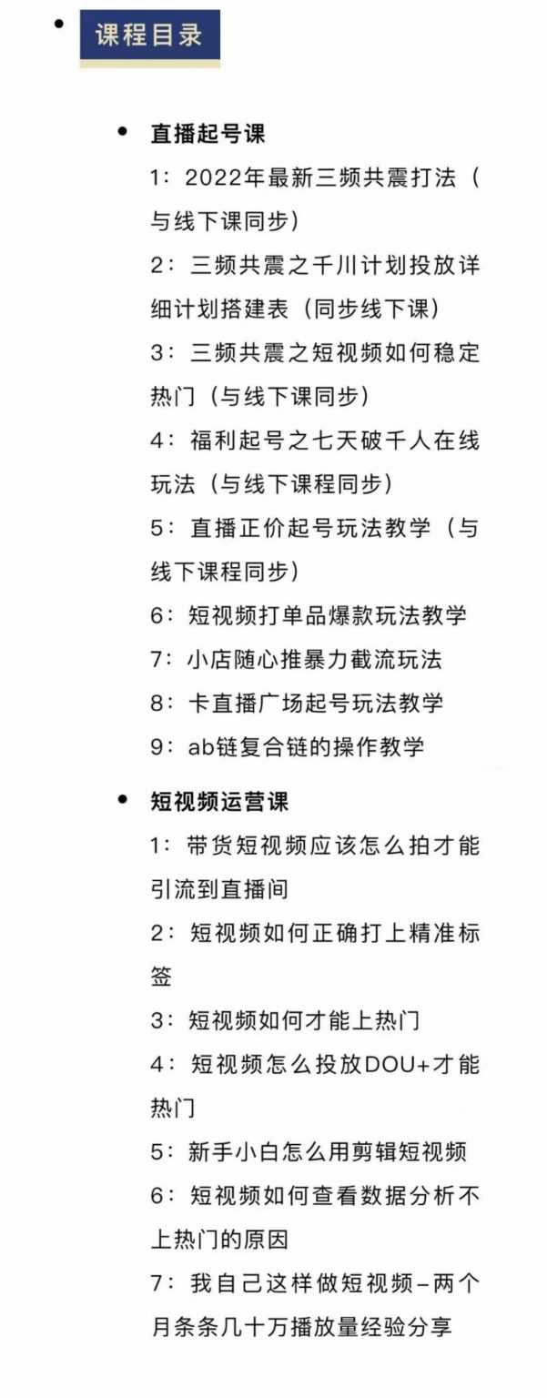 月销千万抖音直播起号全套教学，自然流 千川流 短视频流量，三频共震打爆直播间流量|媒矿库