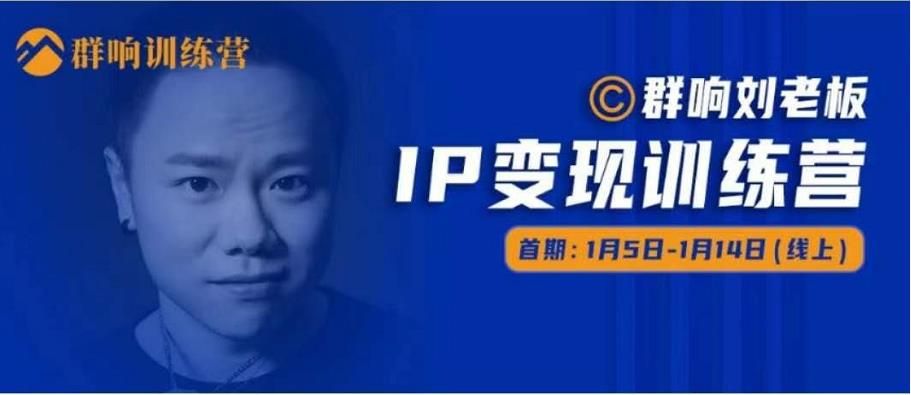 群响IP变现训练营「05期」,N行多‬内业‬骚幕‬作操‬，教流你‬搞‬量，新姿势！|媒矿库