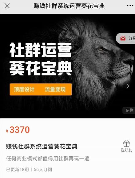 赚钱社群系统运营葵花宝典，任何商业模式都值得用社群再玩一遍|媒矿库
