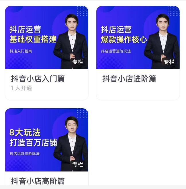 湛北·抖音小店入门进阶高阶合集，八大玩法打造百万店铺|媒矿库