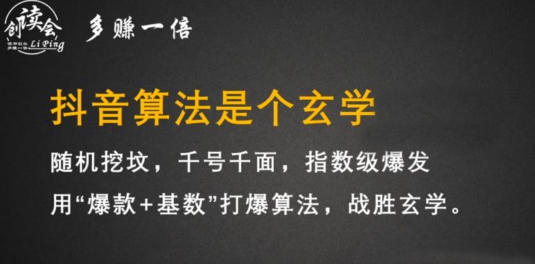 李鲆·抖音短视频带货训练营，手把手教你短视频带货，听话照做，保证出单|媒矿库