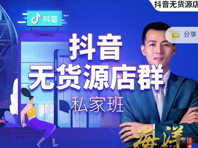 叮咚有课:抖音无货源店群私家班，可能这是电商行业最后一次的上车机会|媒矿库
