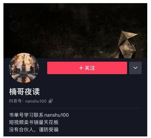 楠叔夜读·短视频卖书：短视频卖书销量天花板，包括商业思维和项目全套培训课程|媒矿库