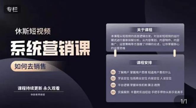 休斯短视频系统运营大课,你掌握核心的运营思维 价值7800元|媒矿库