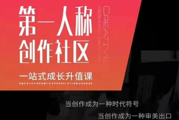 亲爱的安先第生‬一人称创作社课区‬程，一站式成长升值课|媒矿库