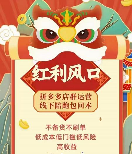左右电商拼多多无货源店群玩法:从0~1,36节实战保姆教程,极速起店必出单|媒矿库