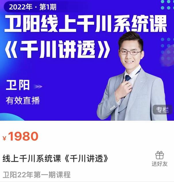 卫阳·线上千川系统课《千川讲透》，卫阳22年第一期课程【更新中】|媒矿库