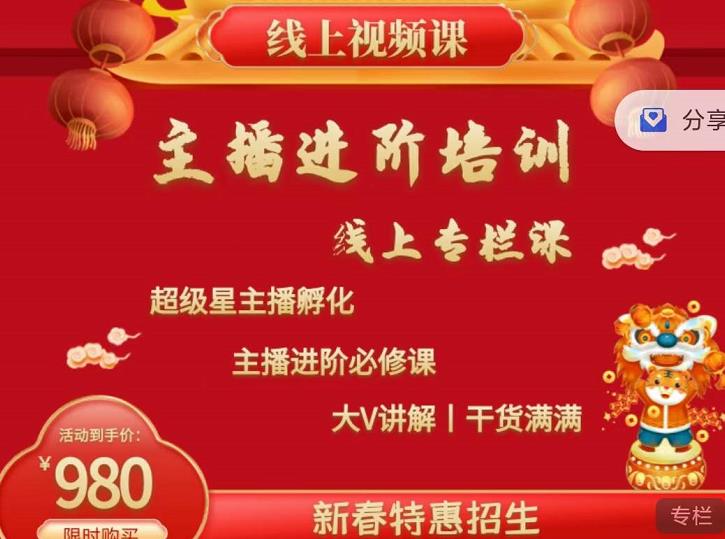 2022主播进阶培训，超级星主播孵化，主播进阶必修课|媒矿库