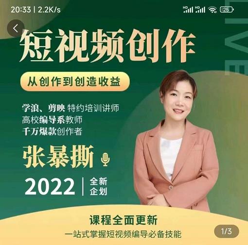 高质量短视频创作课，一站式掌握短视频编导必备技能|媒矿库