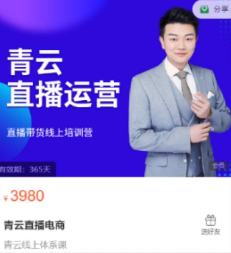 青云直播电商教程，教你最低成本搭建高转化直播场景|媒矿库