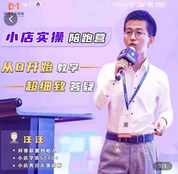 抖客联盟达人带货模式陪跑课,抖音小店实操从0开始教学,超细致答疑