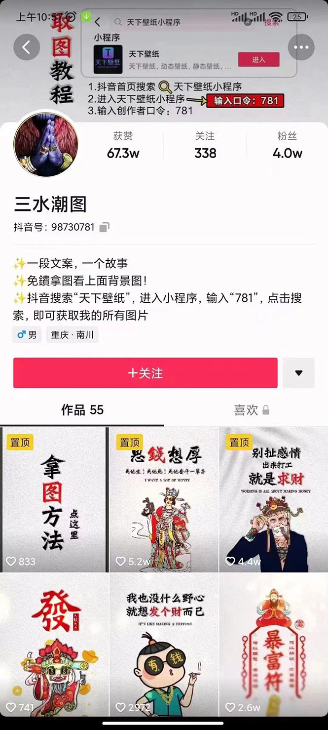 国潮壁纸变现项目,新手可操作日赚200 【素材 软件 教程】