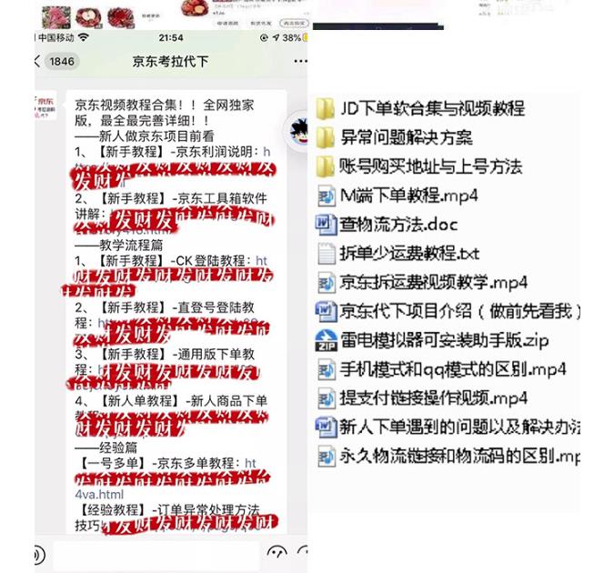 稳定长久项目京东代下批量低价撸货项目,一天至少100 【撸货脚本 教程】