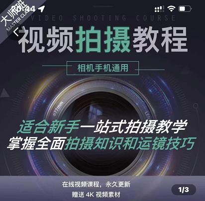 王松傲寒·全新视频拍摄系统课,手机 相机拍摄技巧0基础入门到精通