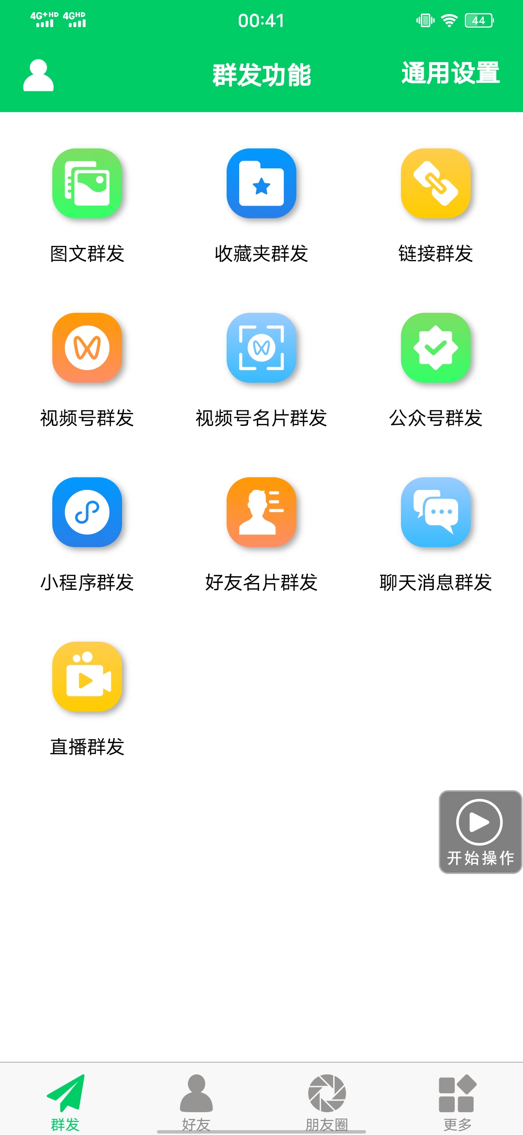 图片[1]|【安卓专用】微信营销转发跟圈僵尸粉清理自动加好友等【永久版】|媒矿库