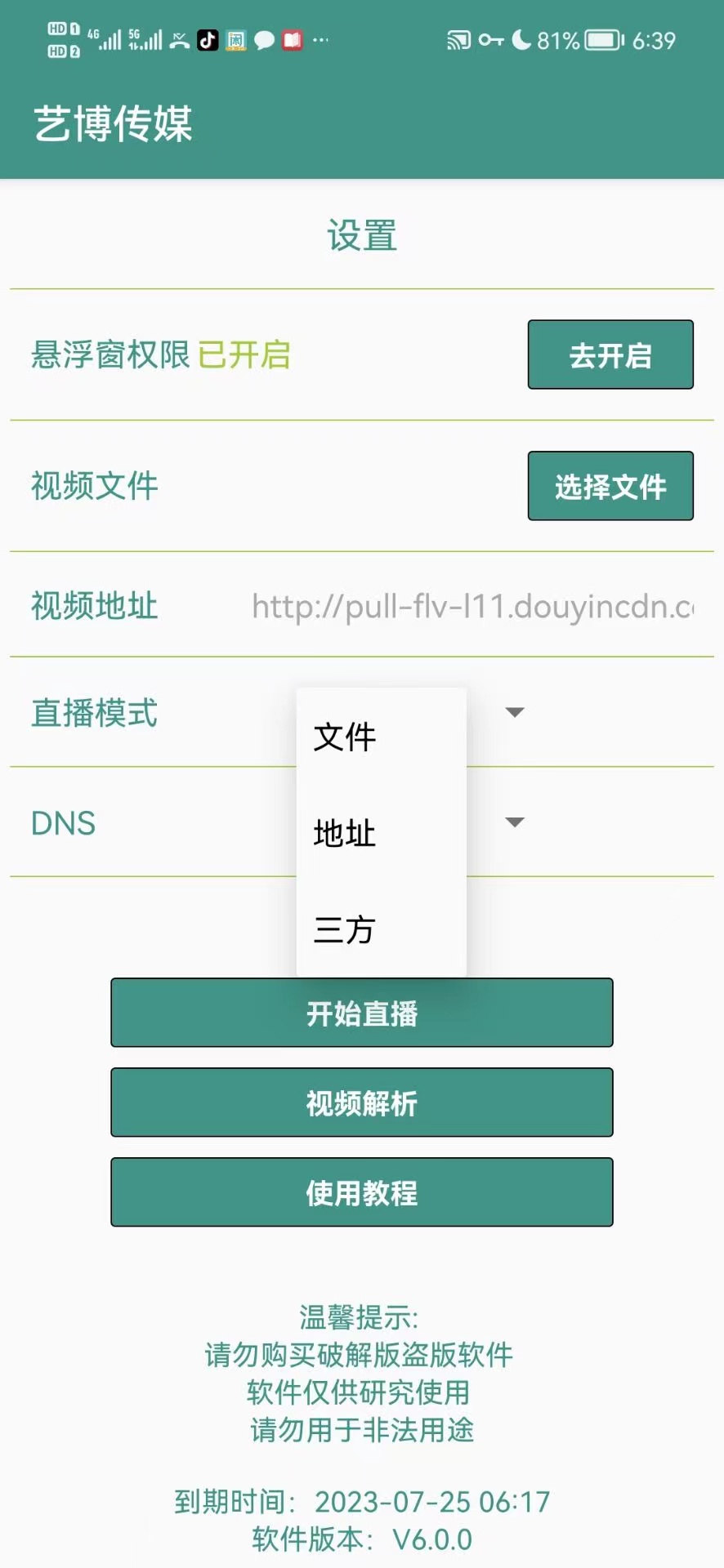 图片[1]|【逆天黑科技】外面卖699的无人直播搬运 可直接转播别人直播间 (脚本 教程)|媒矿库