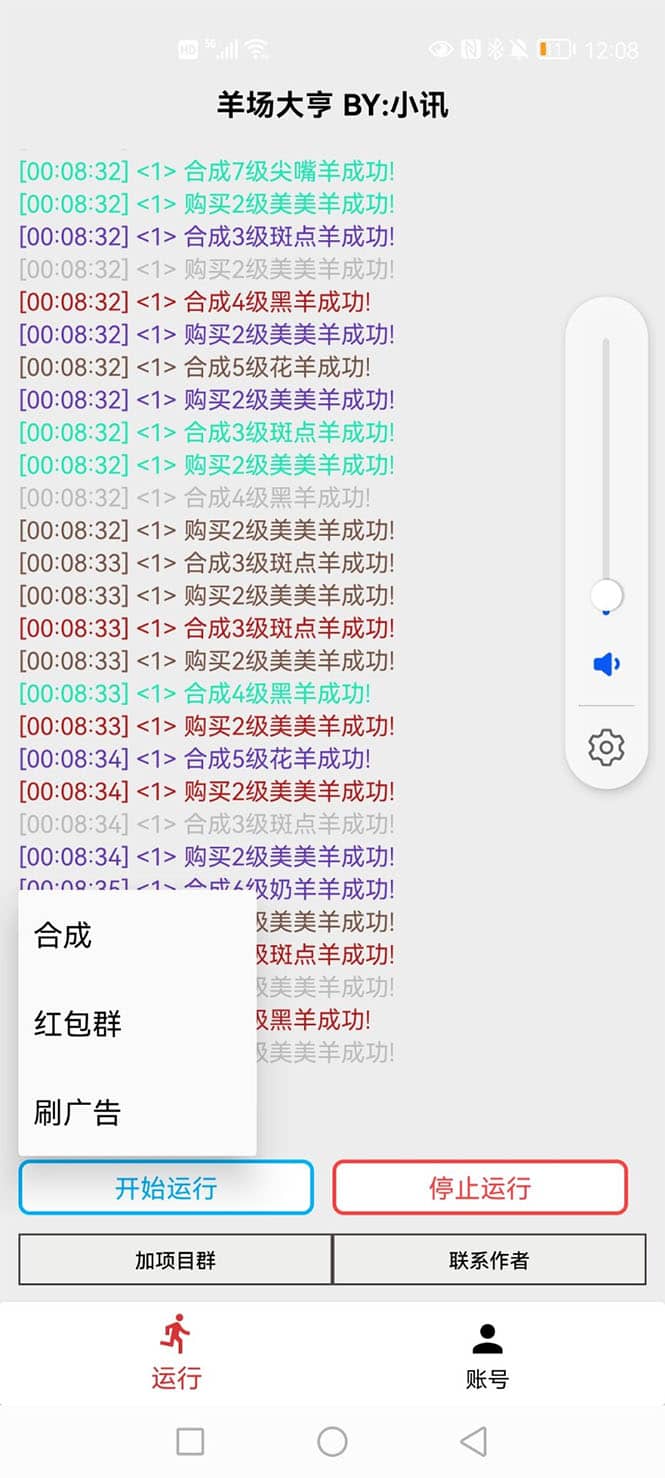 图片[1]|最新羊场大亨全自动挂机项目，外面号称单号一天500 【协议版挂机脚本】|媒矿库