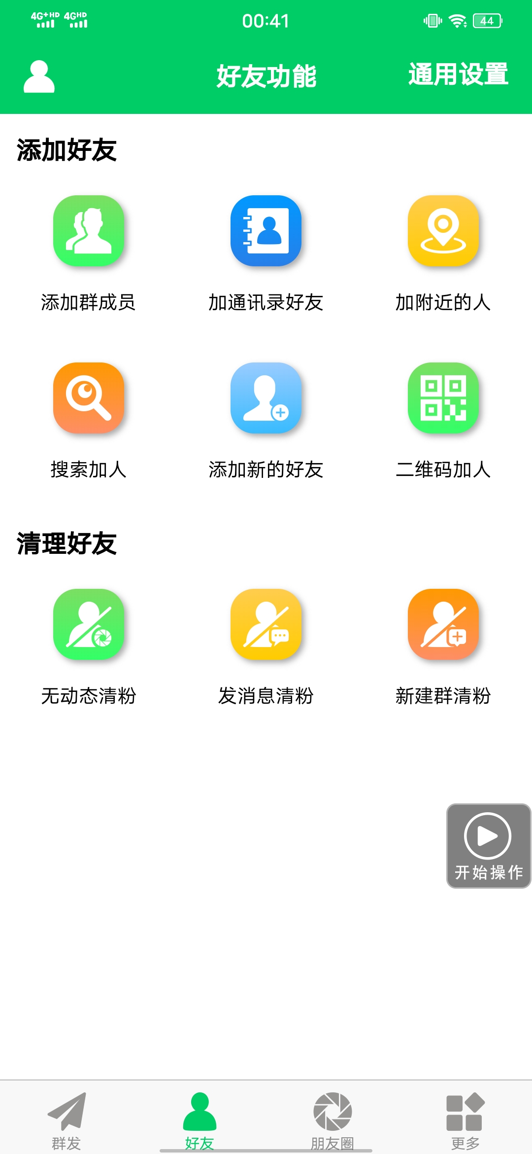 图片[2]|【安卓专用】微信营销转发跟圈僵尸粉清理自动加好友等【永久版】|媒矿库