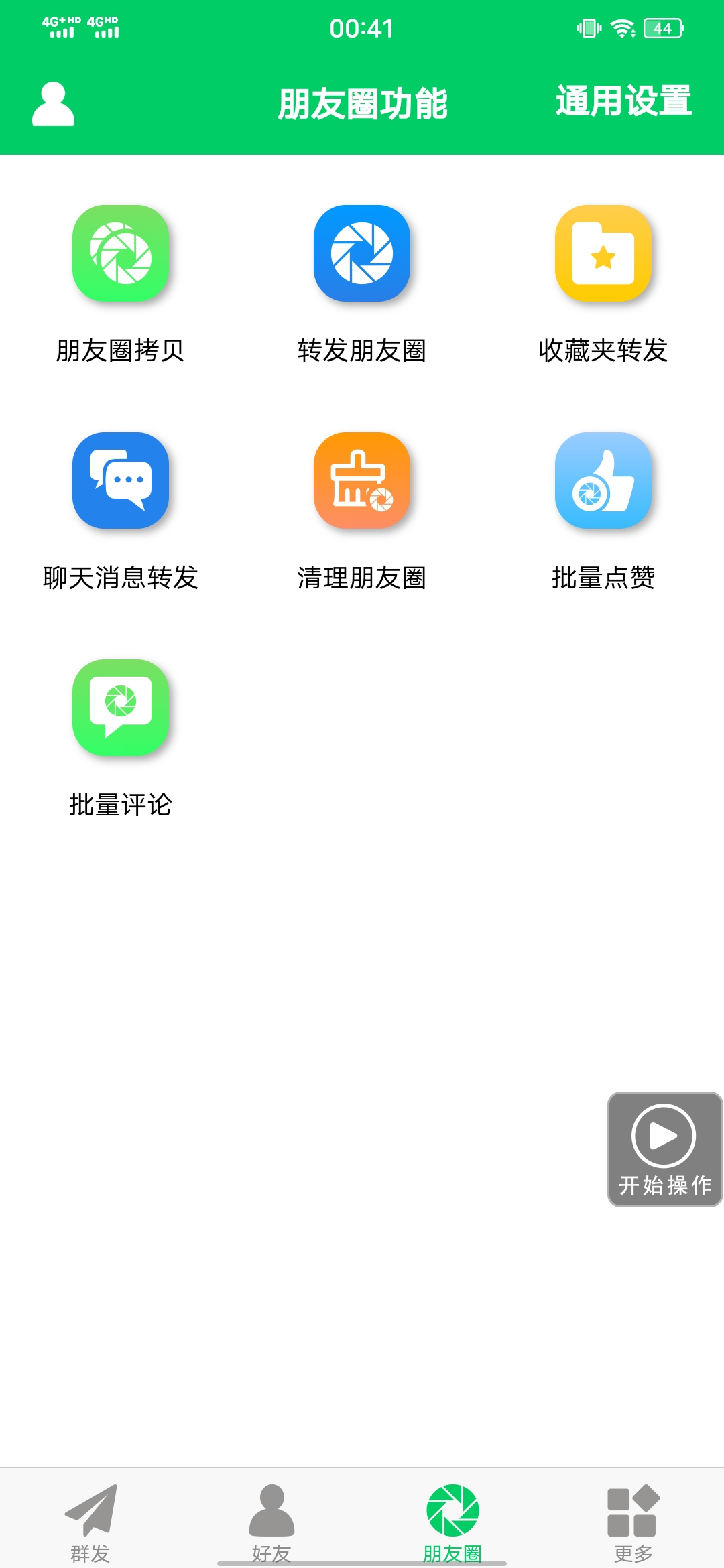 图片[3]|【安卓专用】微信营销转发跟圈僵尸粉清理自动加好友等【永久版】|媒矿库