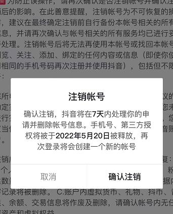 抖音释放实名和手机号教程，抖音被封号，永久都可以注销需要的来|媒矿库