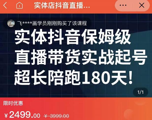 实体店抖音直播带货保姆级起号课，海洋兄弟实体创业军师带你​实战起号|媒矿库