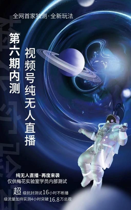 某收费培训:微信视频号无人直播第5-6期,利润改变你的生活 价值1180元|媒矿库