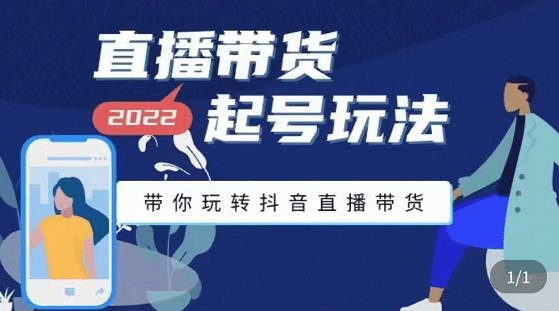 抖音策划2节抖音课程，教你如何从0开始做抖音|媒矿库